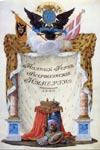 Полный герб Всероссийской Империи 21 лист.
