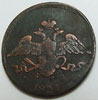 Реверс
5 копеек 1837 года ЕМ ФХ (редкая монета стоит дороже в разы ЕМ НА и ЕМ КТ) состояние F
