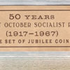 Аверс
Годовой набор СССР 1967 года ЛМД 50 лет великой октябрьской социалистической революции (набор юбилейных монет с жетоном)
