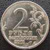 Реверс
2 рубля 2001г. Гагарин без знака монетного двора (редкая разновидность) XF
