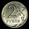 Аверс
2 рубля 1999г. СПМД уменьшенное изображение (завиток отделён от канта) UNC мешковой
