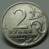 Аверс
2 рубля 2001г. Гагарин без знака монетного двора (редкая разновидность) XF
