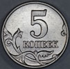 Реверс
5 копеек 2003 года без знака монетного двора XF (32 редакция конрос оценивает эту монету в 1500 рублей)
