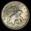 Реверс
5 копеек 2003 года без знака монетного двора UNC (33 редакция конрос оценивает эту монету в 2000 рублей)
