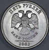 Аверс
5 рублей 2003 года СПМД (цена по каталогу конрос за состояние VF 8000)
