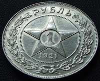 Аверс
1 рубль 1921г АГ XF+ (полуточка) 
