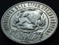 Реверс
1 рубль 1921г АГ XF+ (полуточка) 

