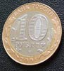 Аверс
10 рублей 2001г. СПМД Гагарин.  
