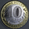 Реверс
10 рублей 2010 года ЯНАО (по каталогу конроса оценена в 5000 рублей, в магазине конроса 6500 рублей и цена растёт)
