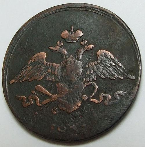 5 копеек 1837 года ЕМ ФХ (редкая монета стоит дороже в разы ЕМ НА и ЕМ КТ) состояние F
