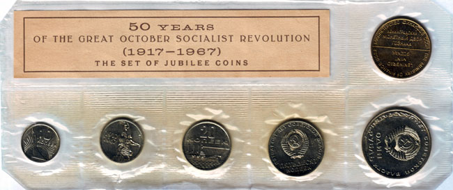 Годовой набор СССР 1967 года ЛМД 50 лет великой октябрьской социалистической революции (набор юбилейных монет с жетоном)
