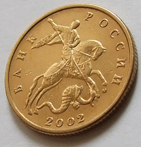 50 копеек 2002г. М редкий поворот знака монетного двора UNC (мешковой)
