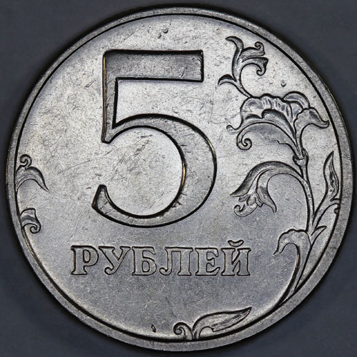 5 рублей 2003 года СПМД (цена по каталогу конрос за состояние VF 8000)
