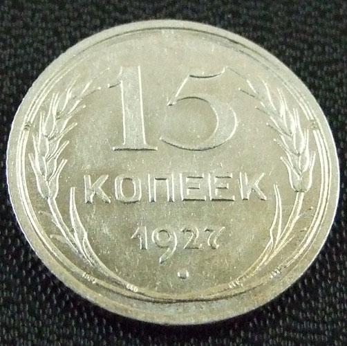 15  1927 UNC
