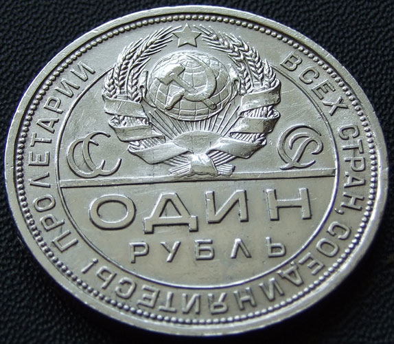1 рубль 1924г ПЛ XF
