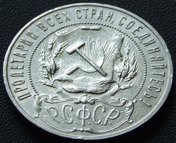 1 рубль 1921г АГ XF 
