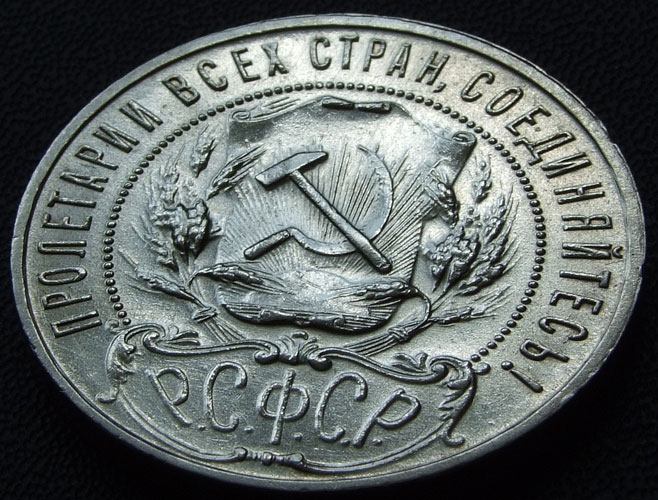 1 рубль 1921г АГ XF+ (полуточка) 
