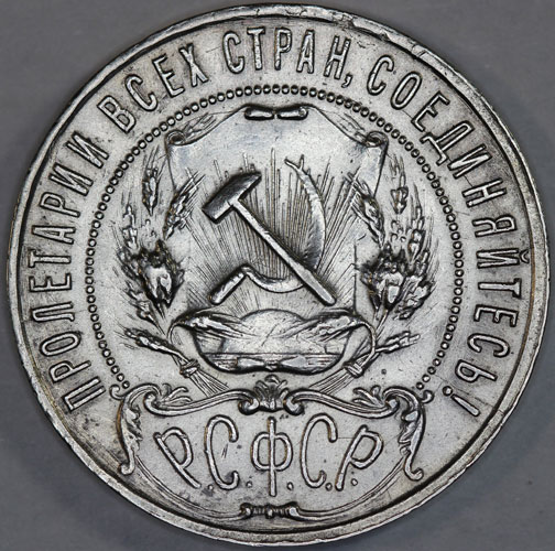 1 рубль 1922 года ПЛ XF (далеко не частая монета, уверенно дорожает с каждым выходом в свет нового ценника)
